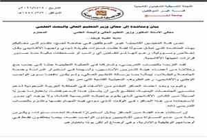 مناشدة عاجلة لوزير التعليم العالي: أكاديميو جامعة لحج يطالبون بالإنصاف وشمولهم بالحافز
