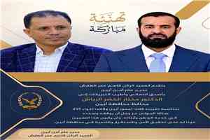 مدير أمن أبين العميد الركن الدكتور قاسم الهارش يهنئ اللواء الدكتور مختار الرباش بتعيينه قائداً لمحور أبين وترقيته إلى رتبة لواء