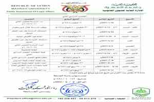 جامعة المهرة تعلن عن التقويم الجامعي للعام الجامعي 2026/ 2027م.
