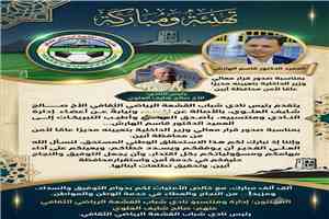 تهنئة ومباركة