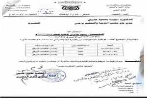وزارة التربية تقر تخفيض رسوم المدارس الأهلية للعام الدراسي 2026-2027 بنسب تصل إلى 30%