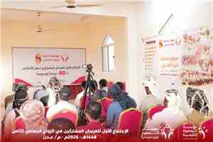 انعقاد الاجتماع الأول للعرسان المشاركين في مهرجان الصفوة للزواج الجماعي الثامن بالعاصمة عدن