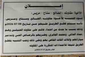 تصاعد أزمة القات يشعل حرب تقطعات بين ردفان والضالع وسط مخاوف من اتساع التوتر