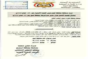 محافظ لحج يصدر قراراً بتجميد العمل بقرار تكليف  مدير أمن مديرية الحوطة ...