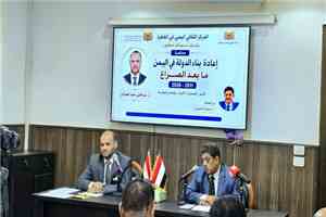 ندوة حول إعادة بناء الدولة في اليمن بعد الصراع للدكتور الصيادي في المركز الثقافي اليمني بالقاهرة