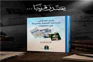 قرب صدور كتاب جديد يوثق الدور الوظيفي للصحافة الأهلية والحزبية في حضرموت