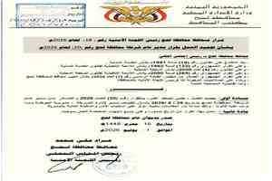 محافظ لحج يجمّد قرار تكليف مدير أمن الحوطة حتى إشعار آخر