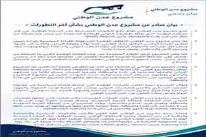 مشروع عدن الوطني يعلن دعمه لمجلس القيادة الرئاسي ويدعو إلى توحيد الصفوف لمواجهة الحوثيين