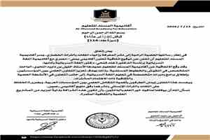 أكاديمية المسند للتعليم وأكاديمية اللغة السريانية توقعان اتفاقية تعاون أكاديمي يمني – مصري