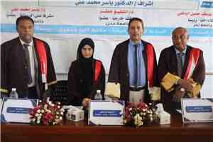 كلية الحقوق بجامعة تعز تمنح الباحثة ندى الحمادي درجة الماجستير بتقدير ممتاز