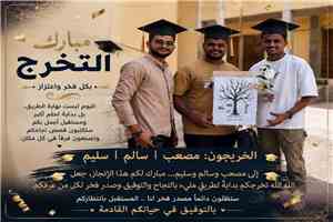 مبارك التخرج