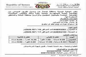 وصول الفريق الميداني للقنصلية اليمنية إلى الباحة لتقديم الخدمات القنصلية لمدة يومين