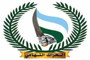 الحراك التهامي السلمي يدين تصعيد الحوثيين في البحر الأحمر ويؤكد: استعادة الدولة هي المدخل الحقيقي لحماية اليمن والمنطقة