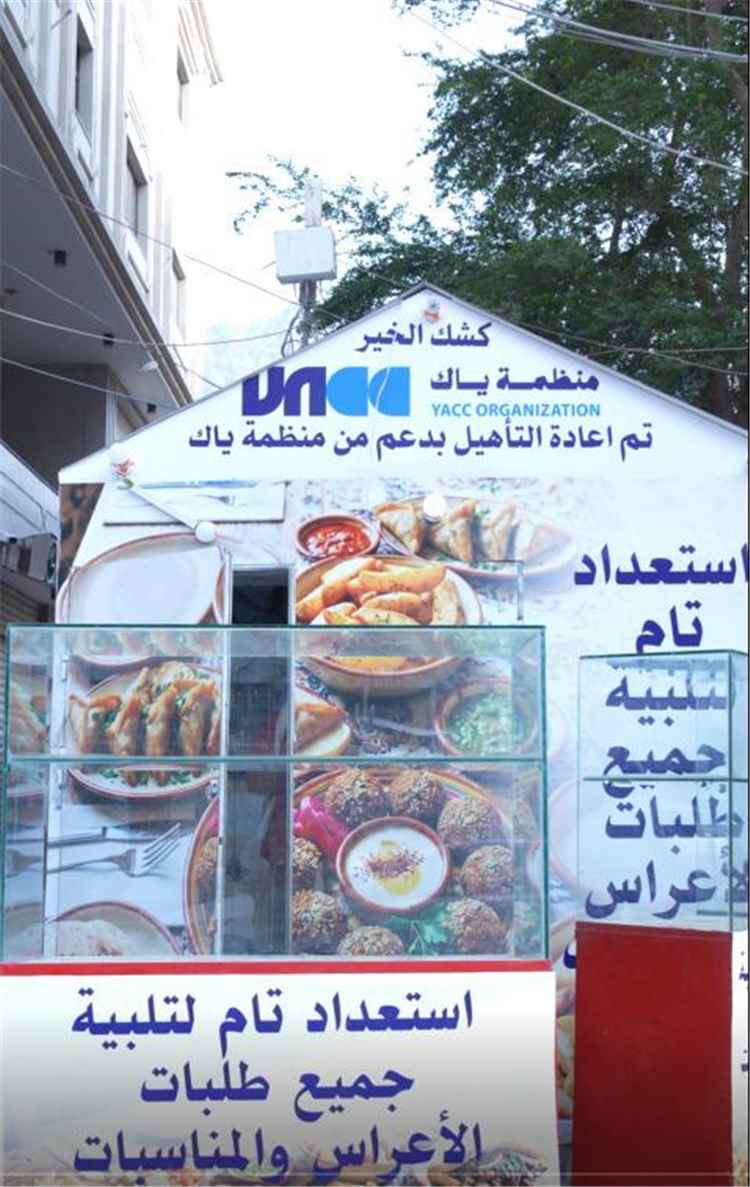 بعد تعرضه لحريق مدمّر.. منظمة YACC تعيد تأهيل “كشك الخير” وتفتتحه مجدداً في المعلا