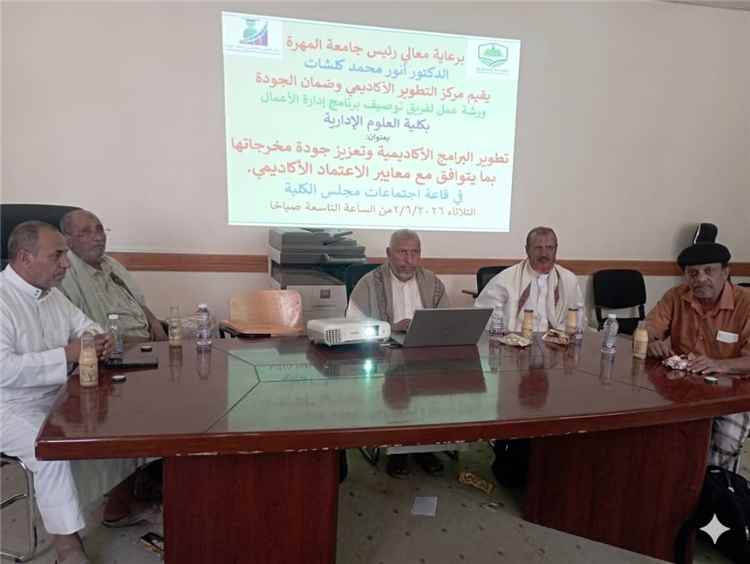 مركز التطوير الأكاديمي وضمان الجودة يقيم ورشة عمل لفريق توصيف برنامج إدارة الأعمال بكلية العلوم الإدارية