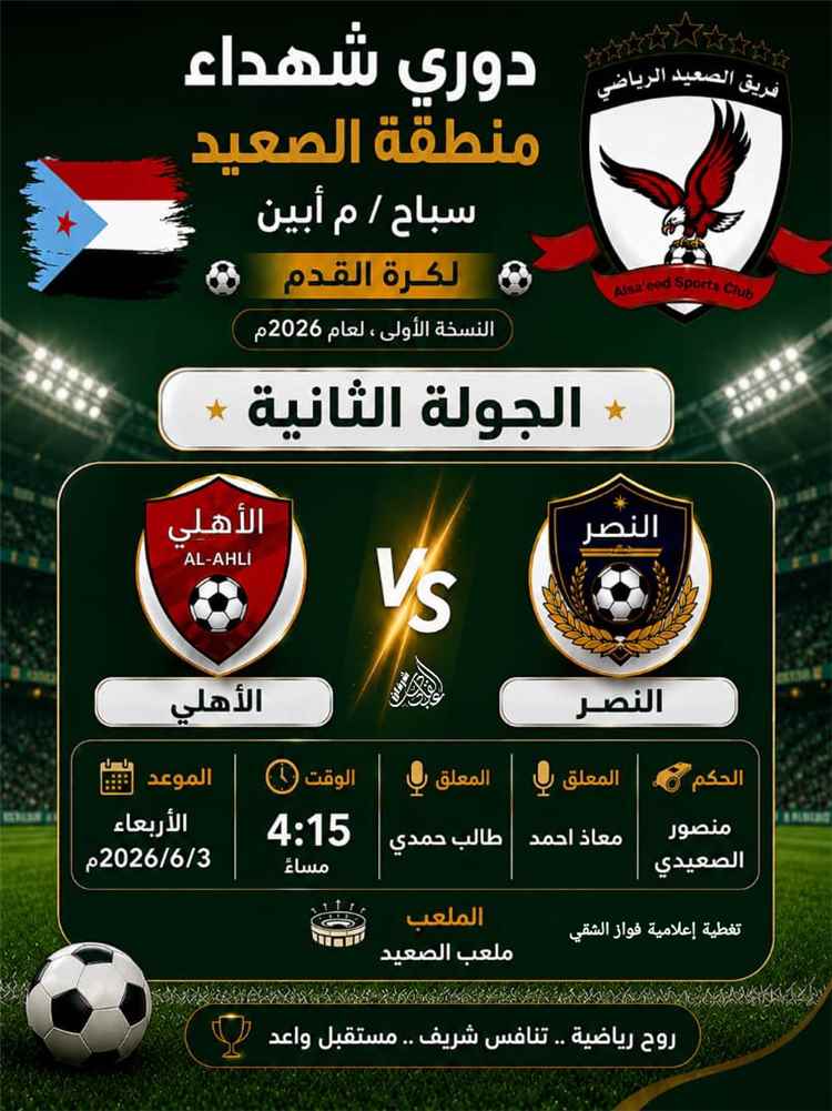 انطلاق الجولة الثانية من دوري شهداء الصعيد بسباح.. والأهلي والنصر يقصّان شريط المنافسات عصر اليوم