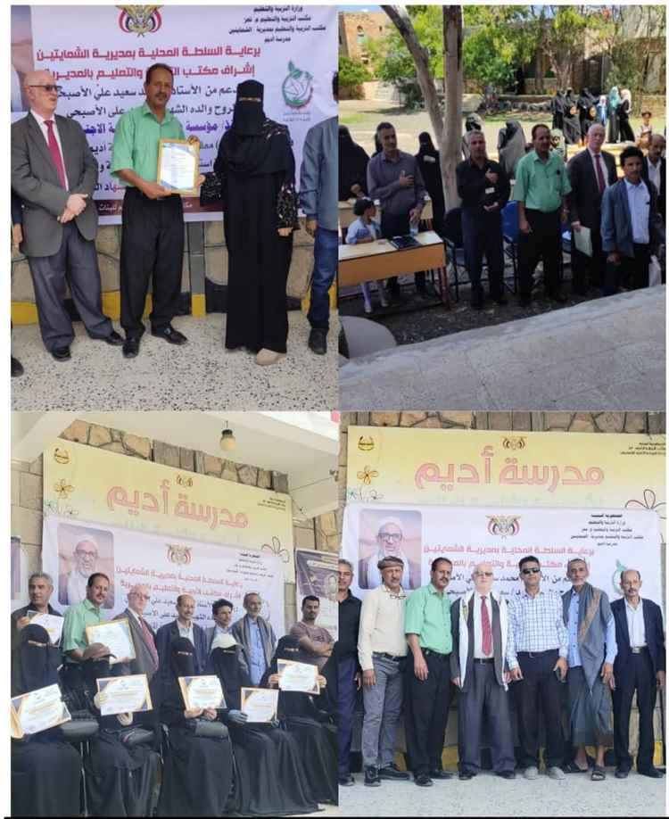 تكريم 11 معلمة متطوعة بمدرسة أديم للبنات بالشمايتين تخليداً للذكرى الـ48 لاستشهاد الشيخ سعيد علي الأصبحي
