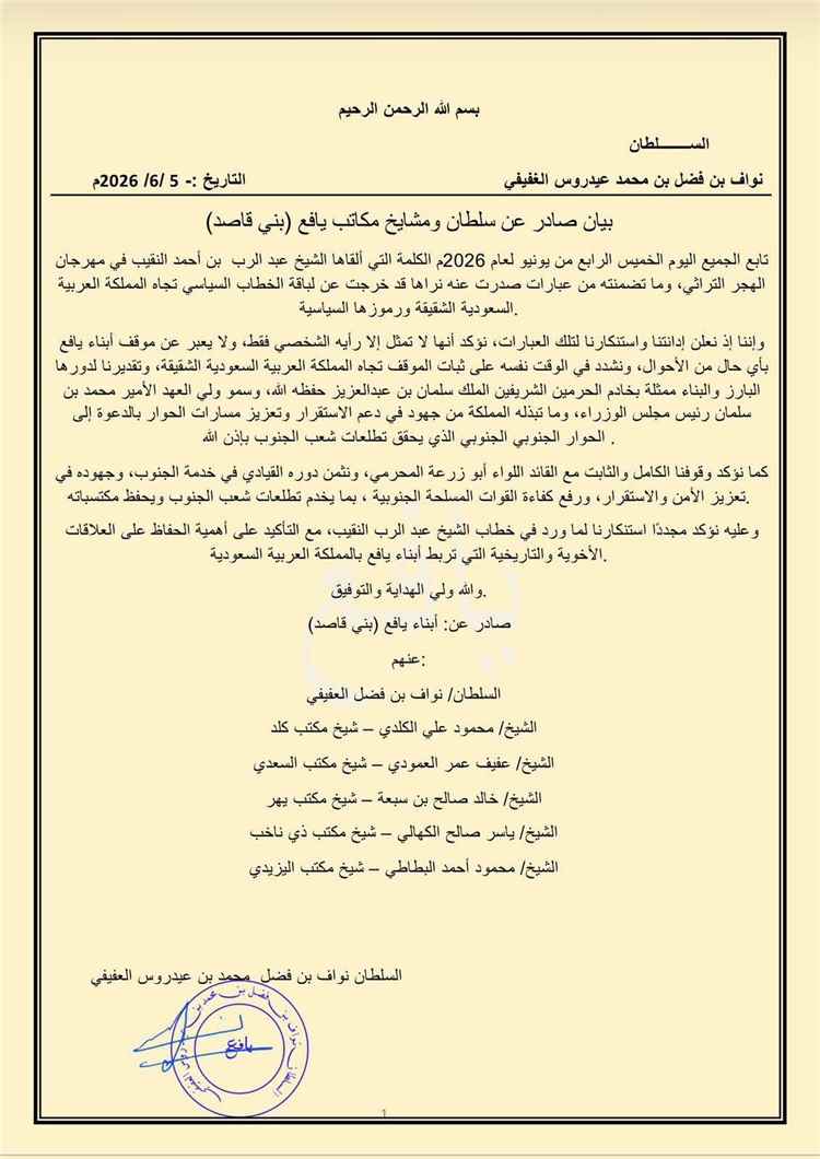 سلطان ومشايخ مكاتب يافع (بني قاصد) يصدرون بيانًا بشأن تصريحات عبدالرب النقيب ويعلنون رفضهم لها