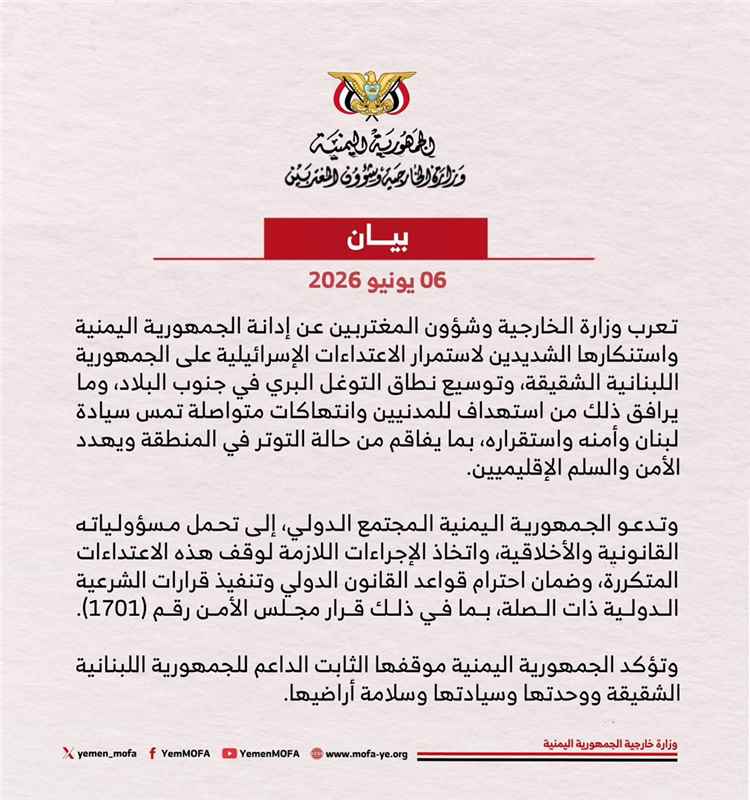 اليمن يدين استمرار الاعتداءات الإسرائيلية على لبنان