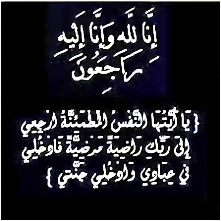 الشيخ الهاظل يعزي أولاد جواس في وفاة والدهم