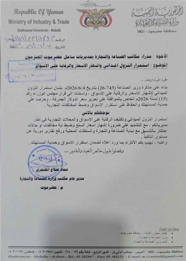إلزام المحلات التجارية بإشهار الأسعار واستمرار الحملات الرقابية في أسواق حضرموت