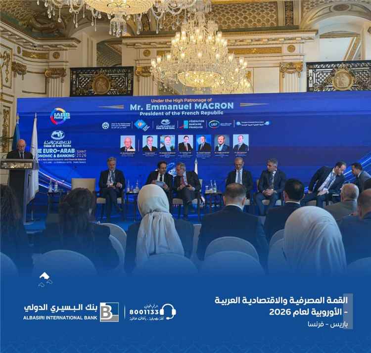 بنك البسيري الدولي يشارك في القمة الاقتصادية والمصرفية العربية الأوروبية بباريس