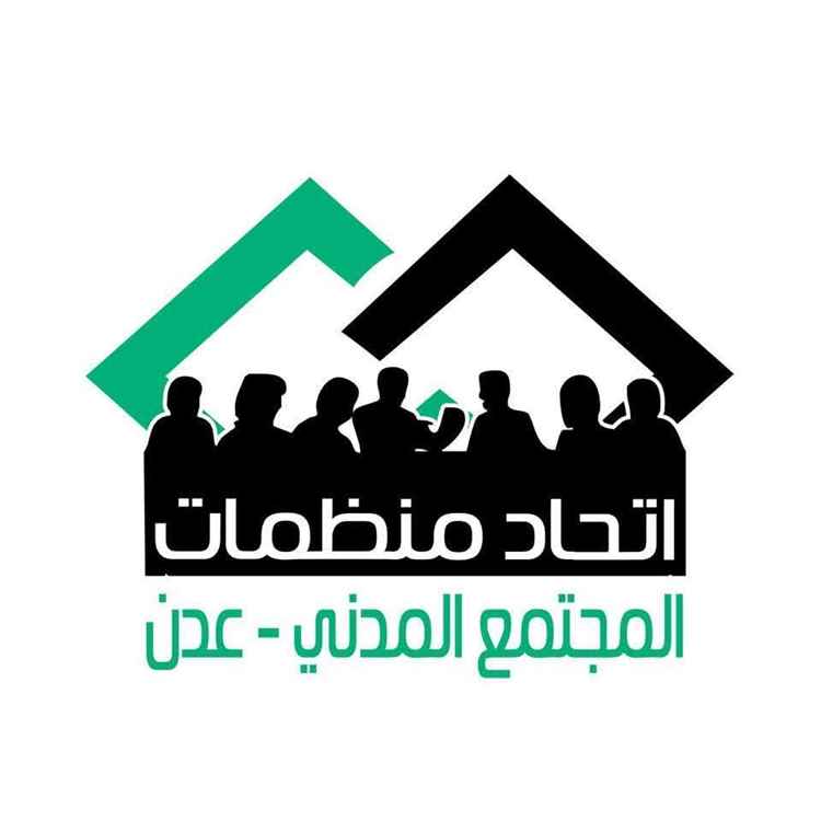 بيان لاتحاد منظمات المجتمع المدني: عدن تواجه كارثة إنسانية بسبب انهيار الخدمات
