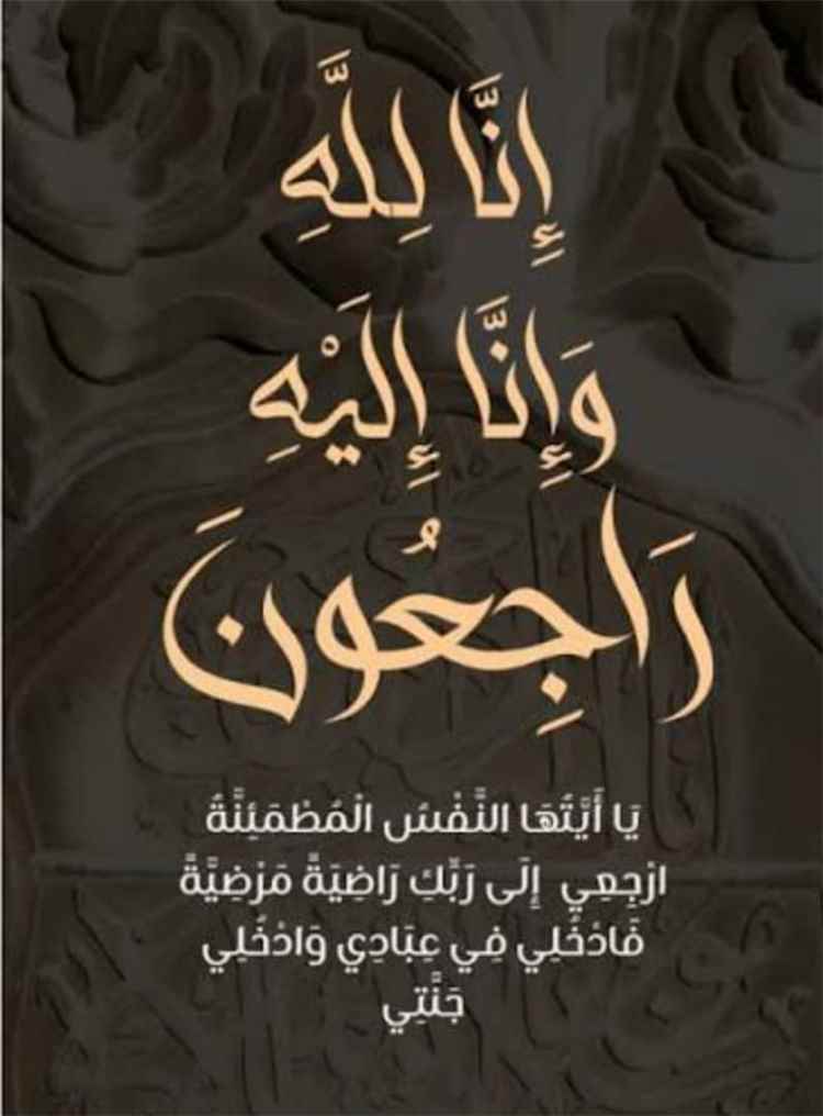 مكتب التربية والتعليم بمديرية رخية ينعي وفاة زوجة مدير إدارة التربية والتعليم الأستاذ هاشم حسن الحامد