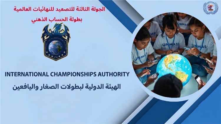 مدرسة في تعز تخطف ثلاثة مقاعد في مسابقة  عربية للحساب الذهني.