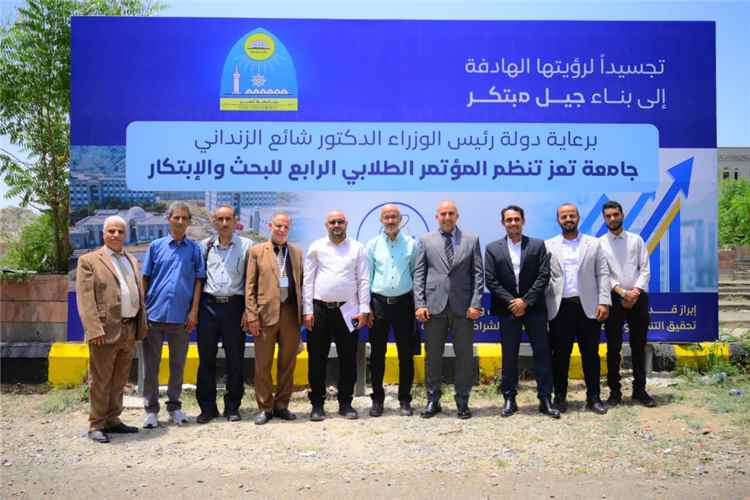 جامعة تعز تختتم المؤتمر الطلابي الرابع للبحث والابتكار