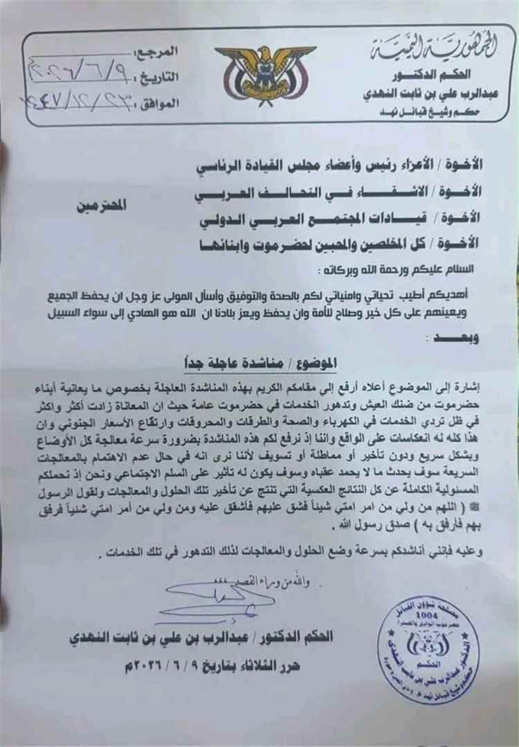 حكم وشيخ قبائل نهد يدعو إلى تدخل عاجل لإنقاذ الخدمات في حضرموت ومعالجة الأوضاع المعيشية