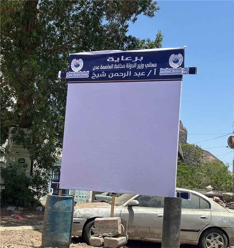 السلطة المحلية بمديرية صيرة تبدأ بتركيب شاشات عملاقة لمشاهدة مباريات كأس العالم 2026م