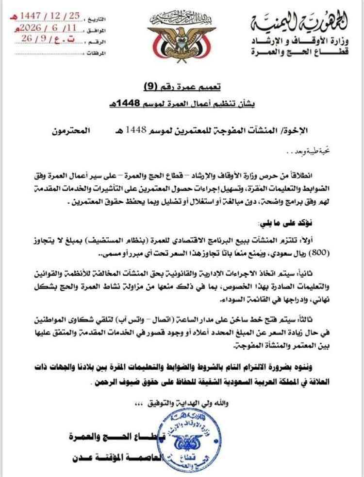 وزارة الأوقاف تحدد سقف تكلفة العمرة بـ800 ريال سعودي وتحذر المنشآت المخالفة