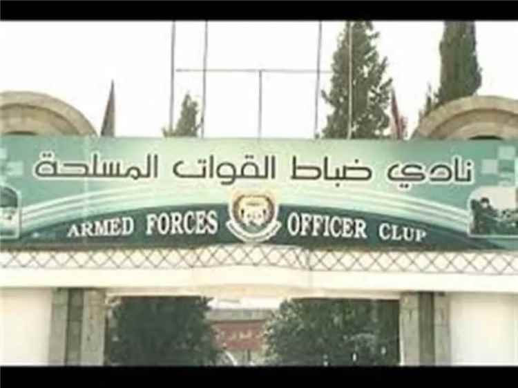 مليشيا الحوثي تحول نادي ضباط القوات المسلحة بصنعاء إلى سوق تجاري