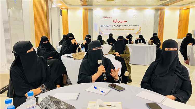 جلسة توعوية نسوية تناقش مخاطر حمل السلاح وتعزيز حماية المدنيين بحضرموت