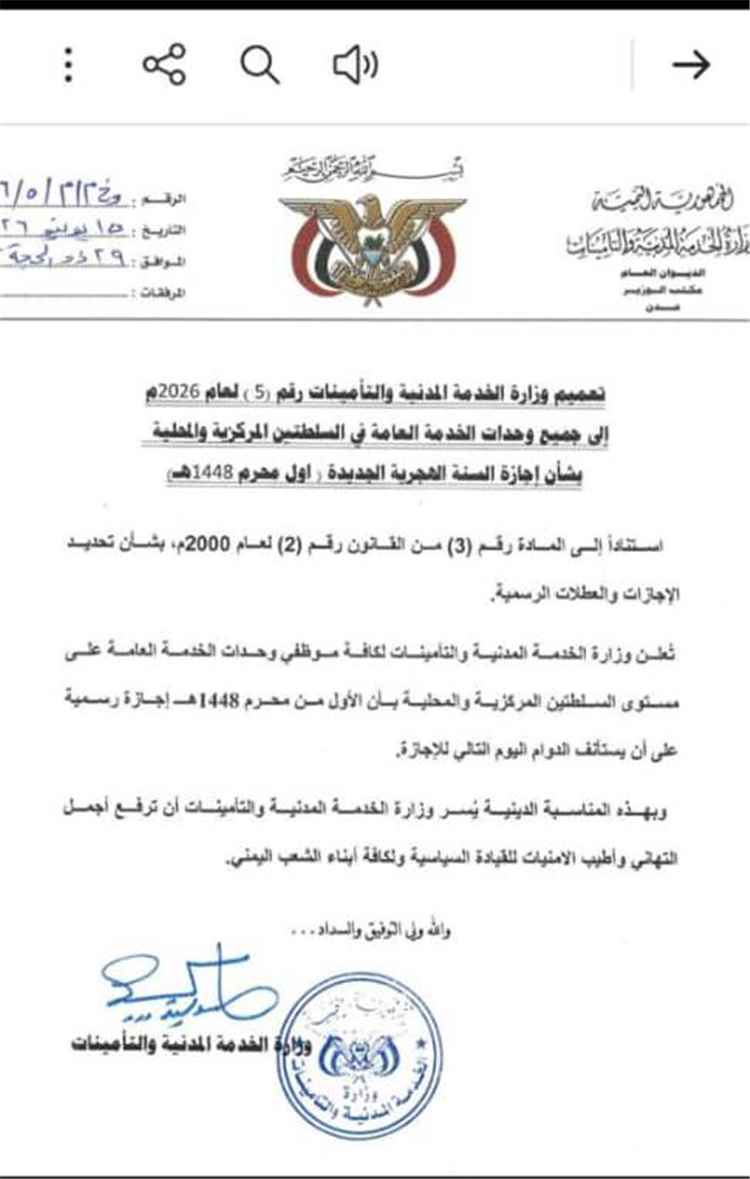وزارة الخدمة المدنية تعلن أول محرم 1448هـ إجازة رسمية في مؤسسات الدولة