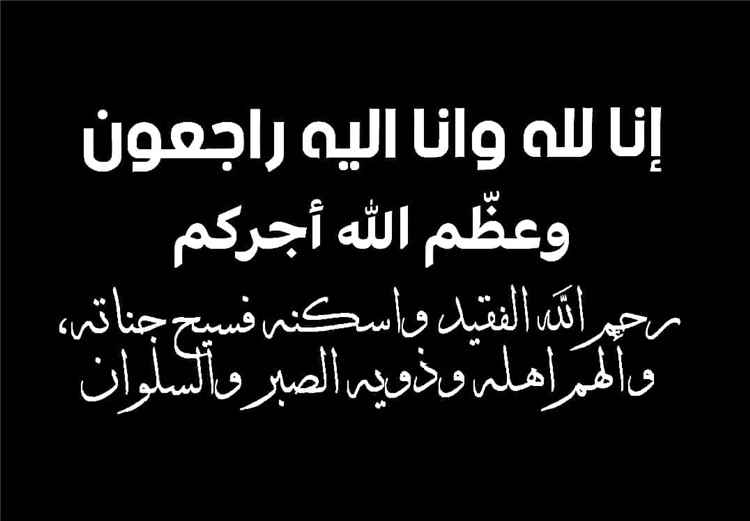 جمعية أطباء القلب عدن تعزي الدكتور عبدالعزيز السقاف بوفاة أخيه