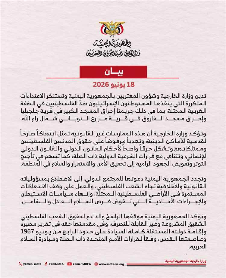 بلادنا تدين الاعتداءات الإسرائيلية المتكررة ضدّ الفلسطينيين في الضفة الغربية