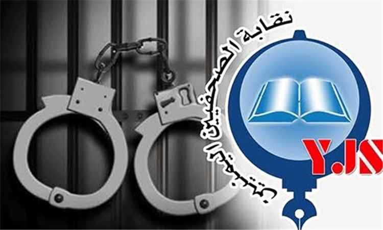 نقابة الصحفيين اليمنيين تبدي قلقها من استمرار إخفاء الصحفي صلاح الدين الروحاني