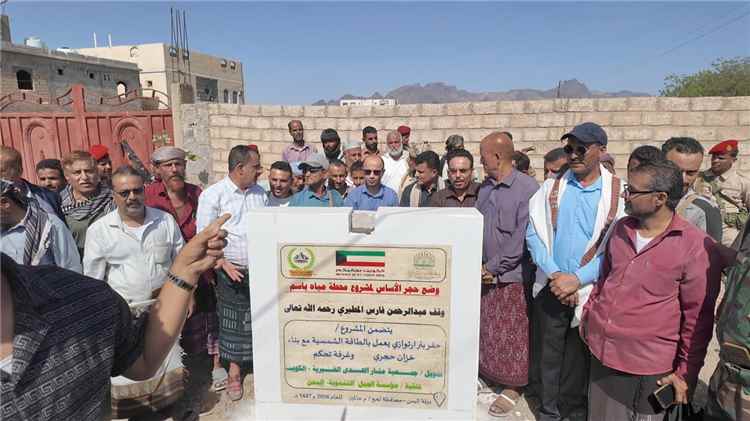 بتمويل كويتي.. وضع حجر الأساس لمشروع محطة مياه متكاملة في حالمين