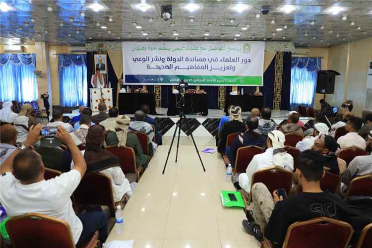 ندوة لبرنامج التواصل مع علماء اليمن في تعز تؤكد دور العلماء في مساندة الدولة