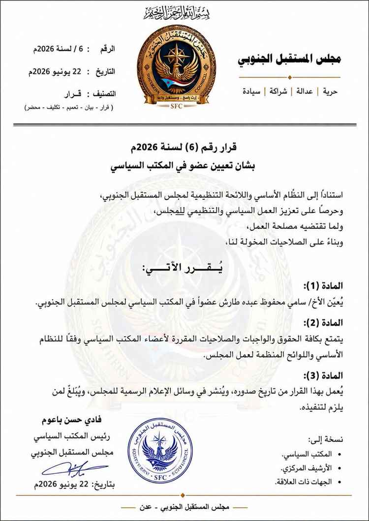مجلس المستقبل الجنوبي يعيّن سامي محفوظ طارش عضواً في المكتب السياسي