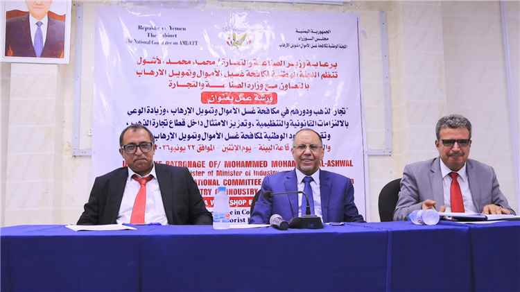 وزير الصناعة يؤكد تعزيز الالتزام بالمعايير الرقابية لحماية قطاع الذهب من مخاطر غسل الأموال وتمويل الإرهاب