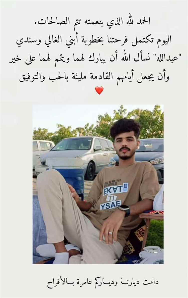تهانينا بالخطوبة المباركة آل المرحلي.. مكيراس