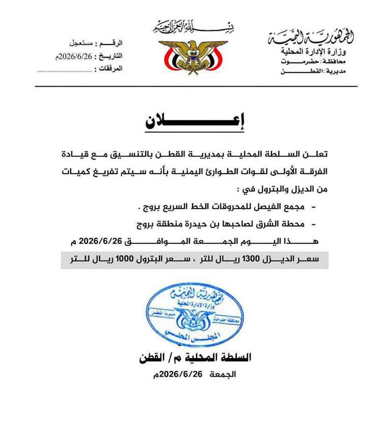 السلطة المحلية بالقطن تعلن توفير الديزل والبترول بأسعار مخفضة لتخفيف الأعباء على المواطنين