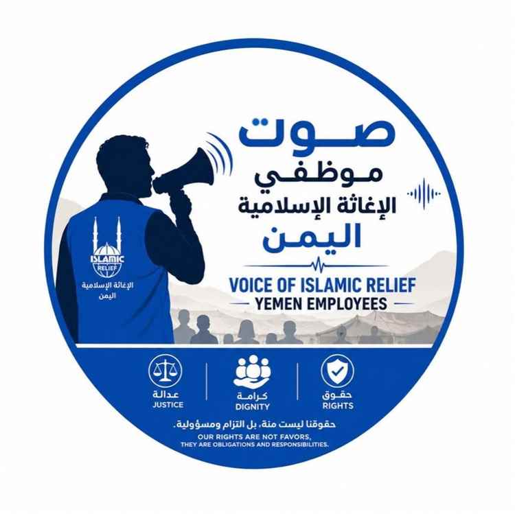 مئات الموظفين المسرَّحين من "الإغاثة الإسلامية" في اليمن يطالبون بحقوقهم المحتجزة ويدعون لتدخل المانحين