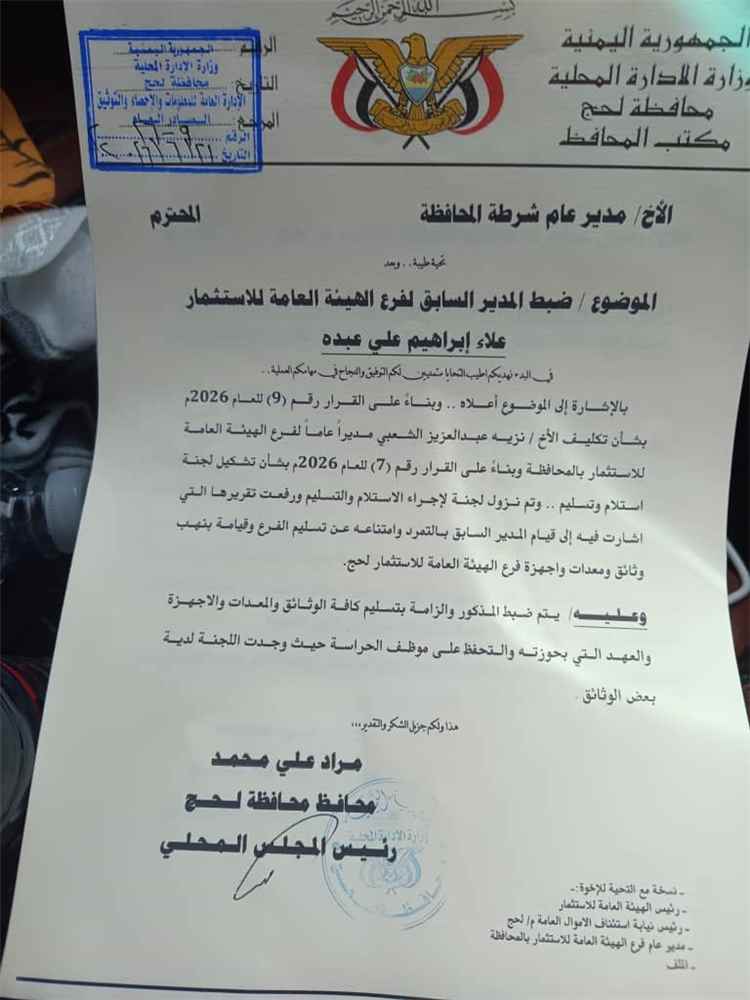 توجيهات عاجلة بالقبض على مسؤول حكومي كبير في لحج
