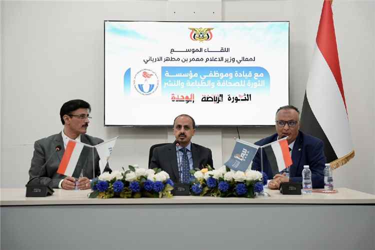 الإرياني يترأس اجتماع بمنتسبي صحيفة الثورة ويؤكد أهمية تطوير الإعلام الرسمي وتعزيز حضوره الرقمي