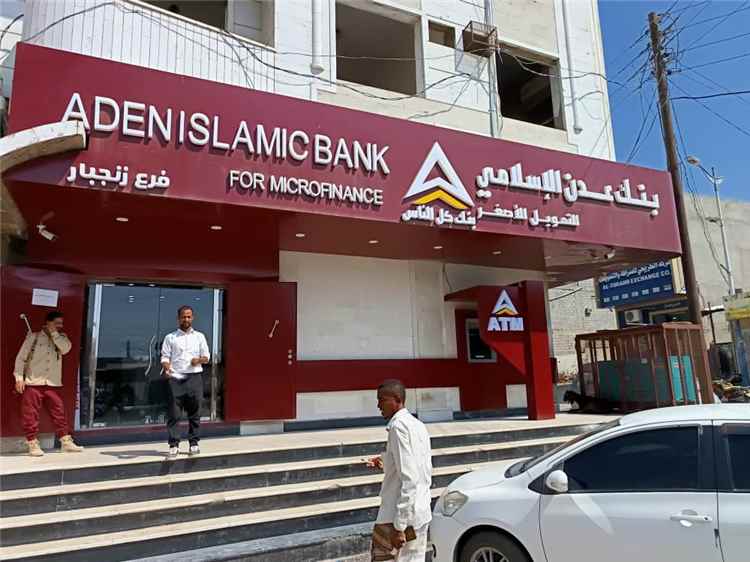 مدير بنك عدن الإسلامي بأبين: صرف المرتبات يتم فور وصول الإشعارات ولا صحة لادعاءات التأخير
