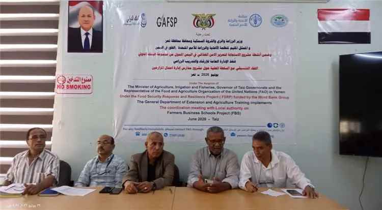 تدشين اللقاء التنسيقي لمشروع "مدارس أعمال المزارعين" لتعزيز الإرشاد الزراعي في تعز